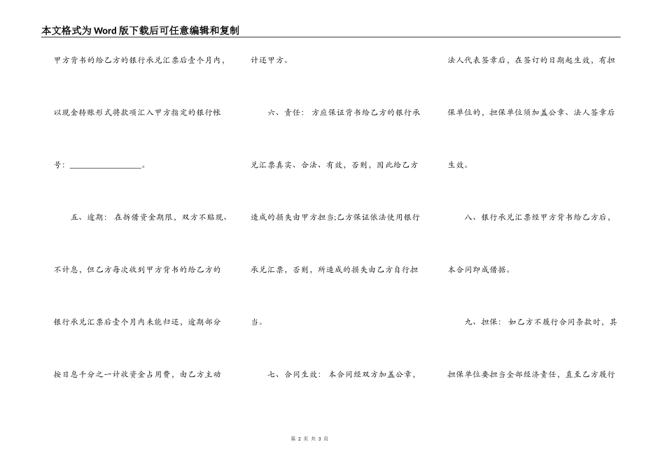 资金拆借合同最新范文_第2页