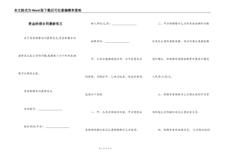 资金拆借合同最新范文