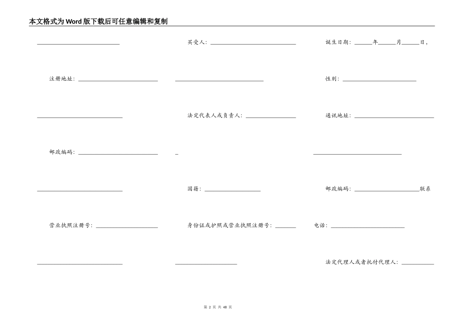 商品房购买合同详情_第2页