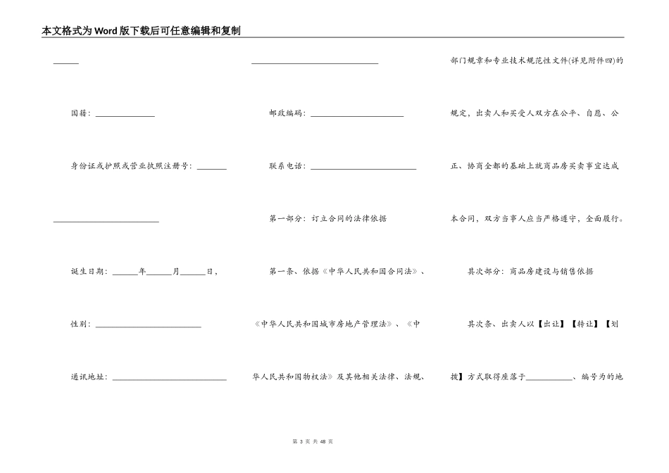 商品房购买合同详情_第3页