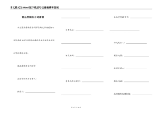 商品房购买合同详情