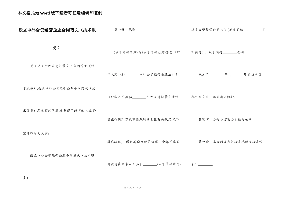 设立中外合资经营企业合同范文_第1页