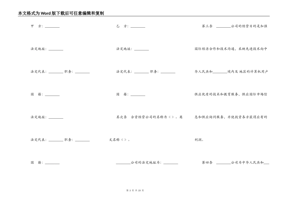 设立中外合资经营企业合同范文_第2页