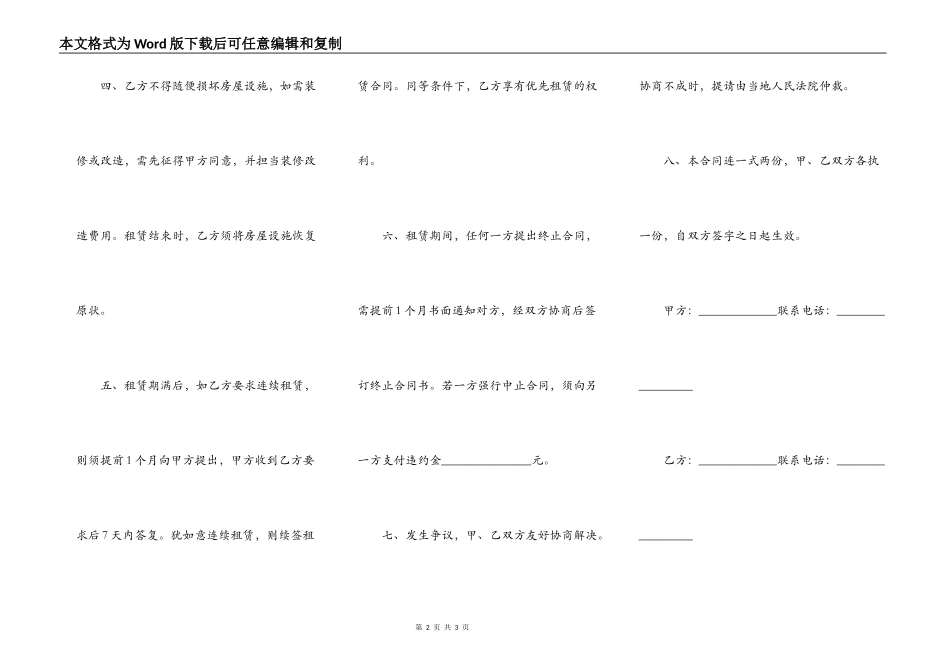 简单经营性租房合同模板_第2页