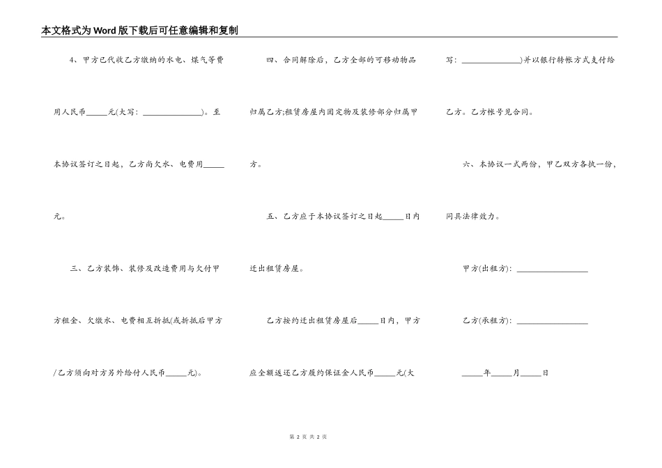 解除租房合同实用版范文_第2页