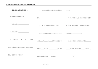解除租房合同实用版范文