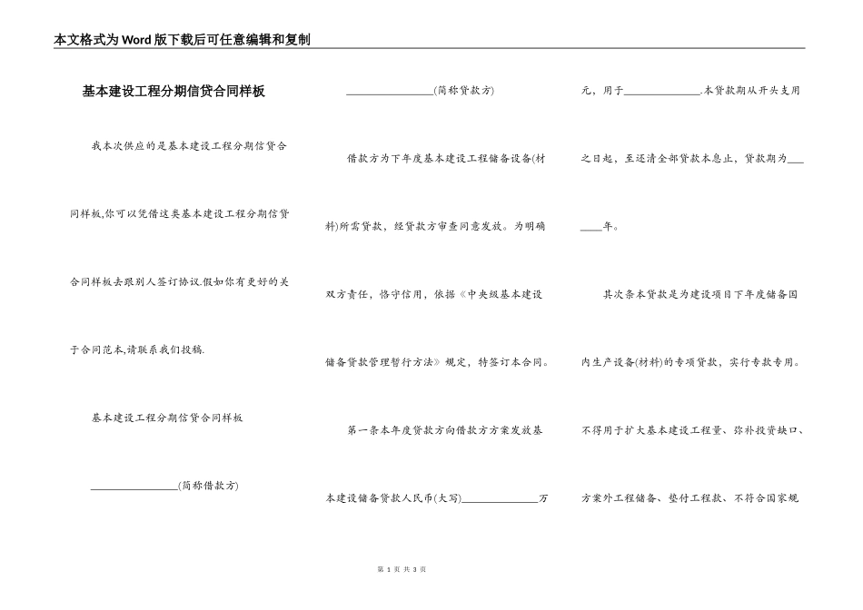 基本建设工程分期信贷合同样板_第1页
