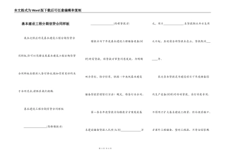 基本建设工程分期信贷合同样板