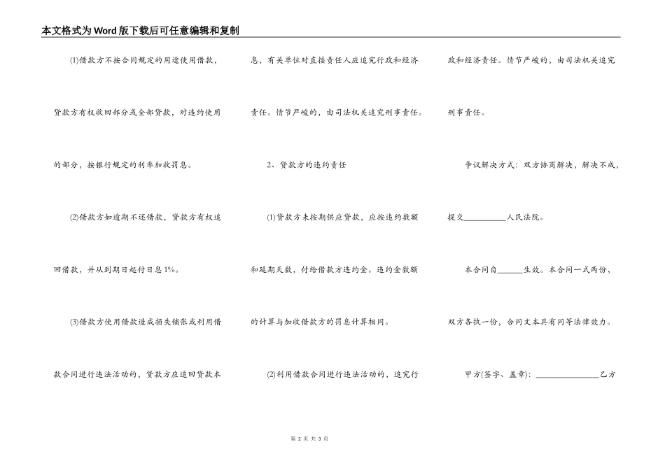 民间个人借款合同详细版_第2页