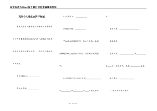 民间个人借款合同详细版
