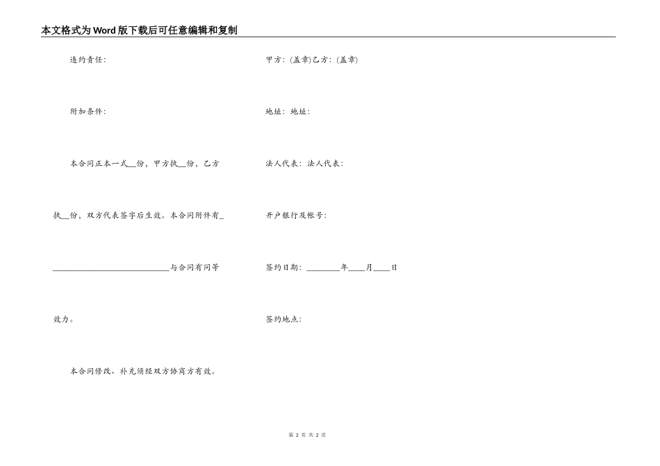 无偿贸易借款合同_第2页