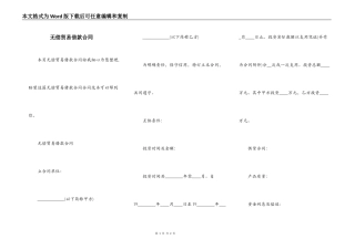无偿贸易借款合同