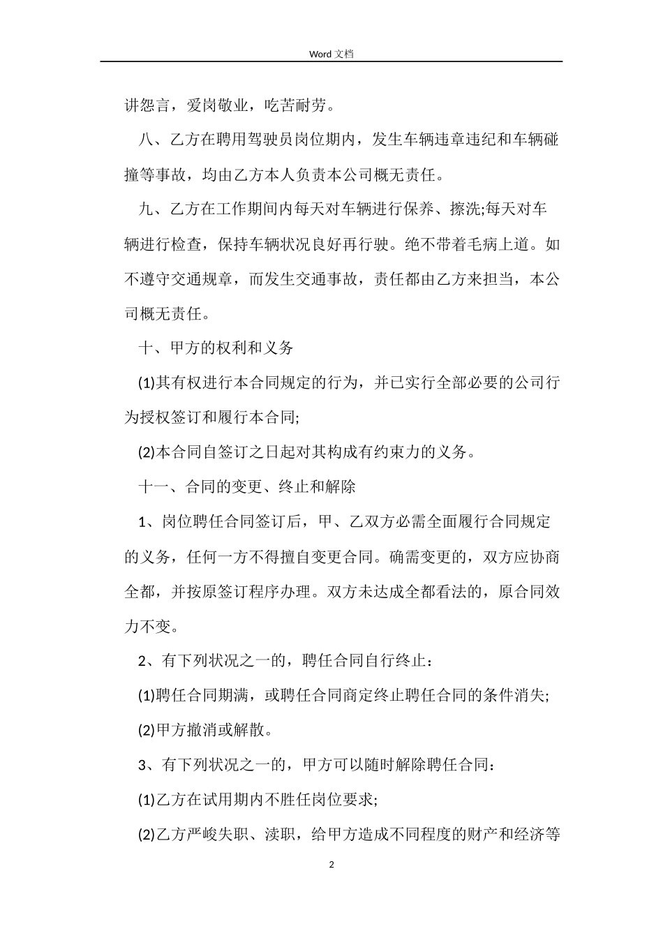 汽车司机聘用的劳动合同范本_第2页