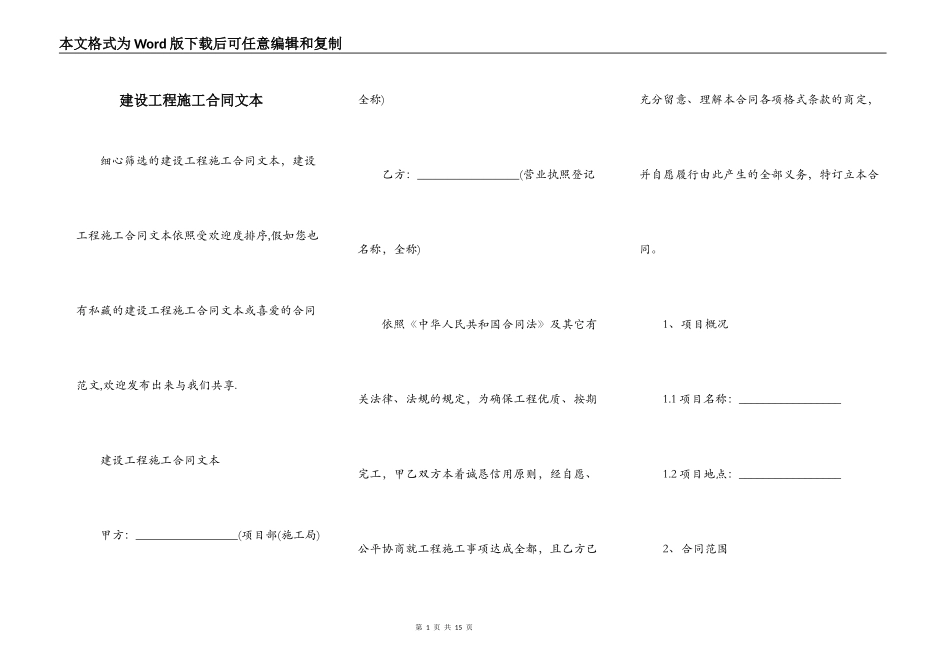 建设工程施工合同文本_第1页