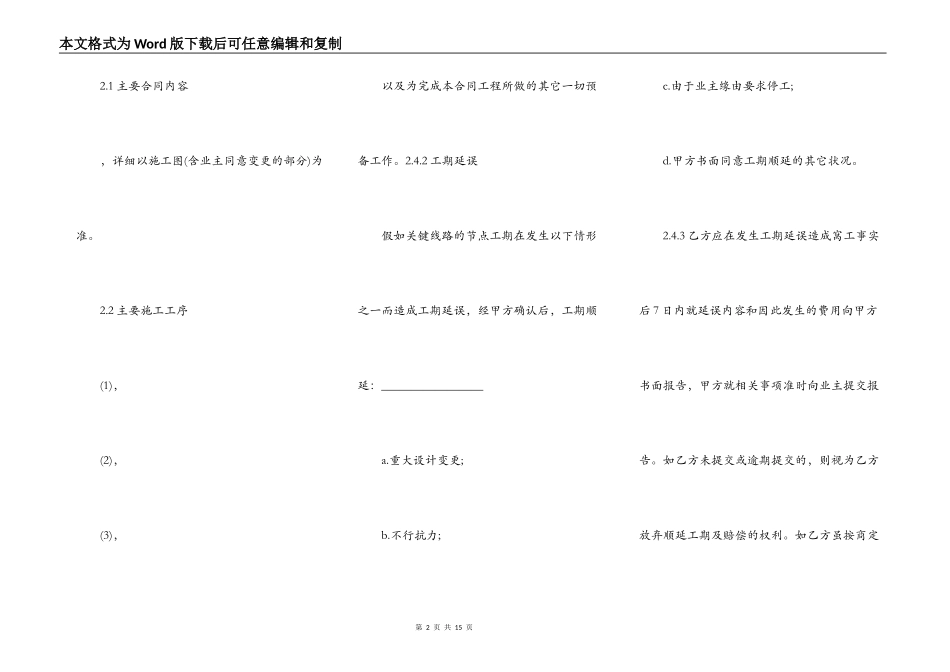 建设工程施工合同文本_第2页