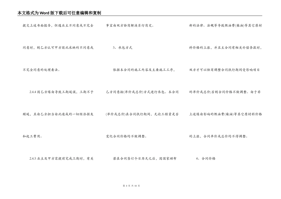 建设工程施工合同文本_第3页