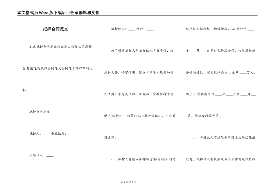 抵押合同范文_第1页