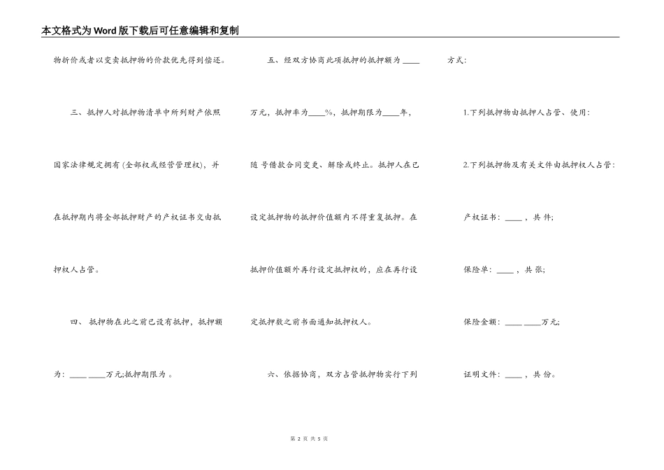 抵押合同范文_第2页