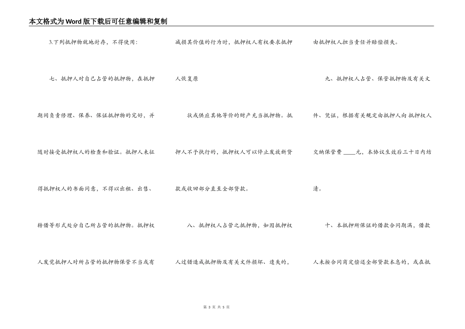 抵押合同范文_第3页