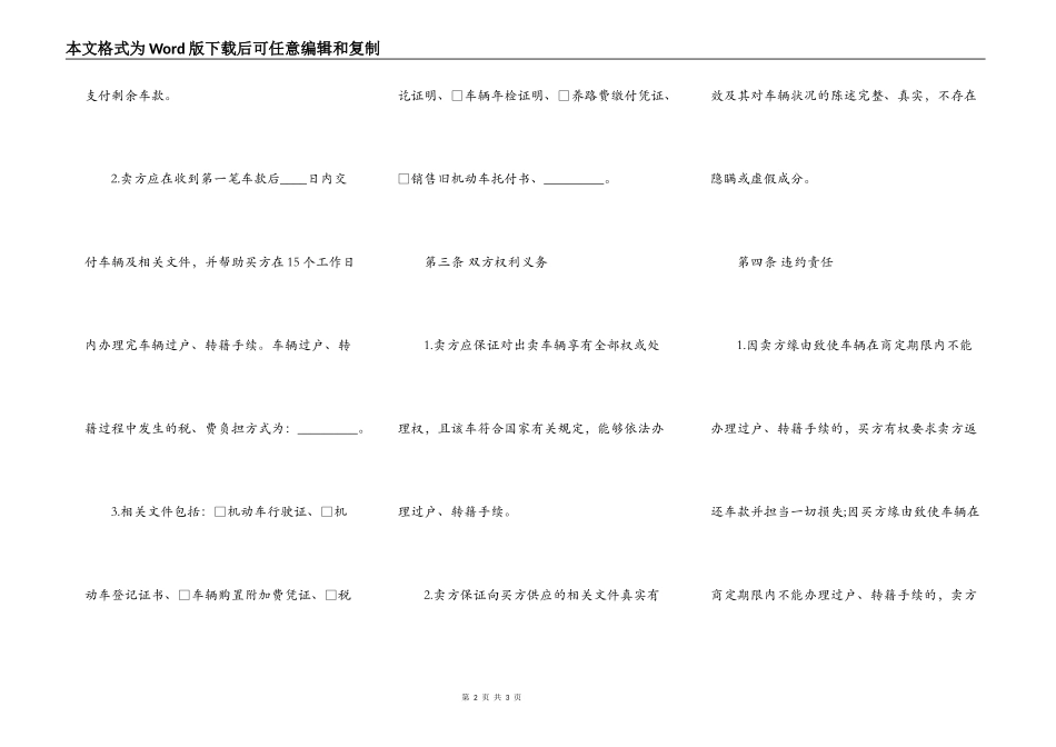 小轿车买卖合同最新_第2页