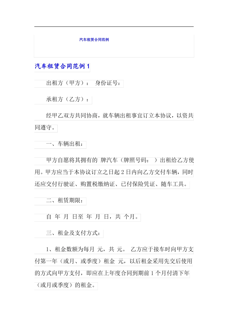 汽车租赁合同范例_第1页