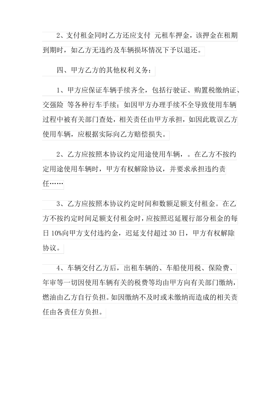 汽车租赁合同范例_第2页