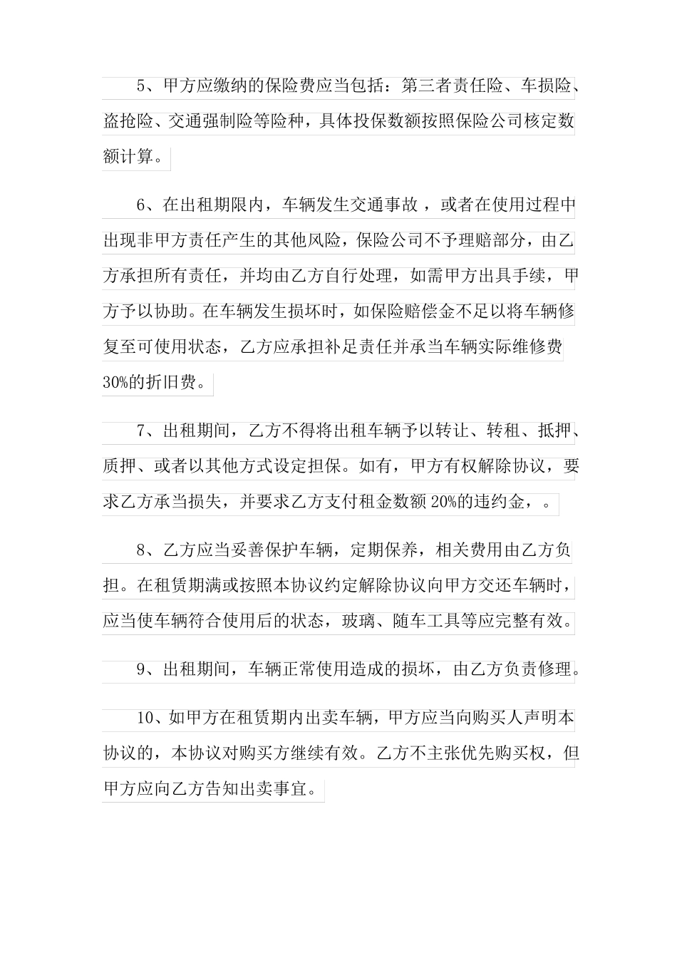 汽车租赁合同范例_第3页