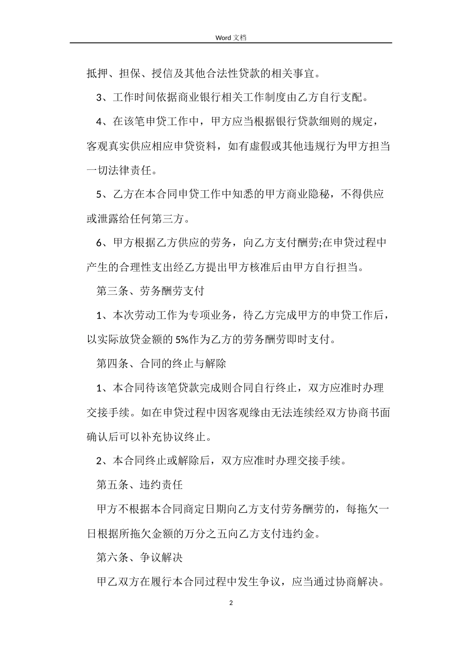 贷款中介合同_第2页