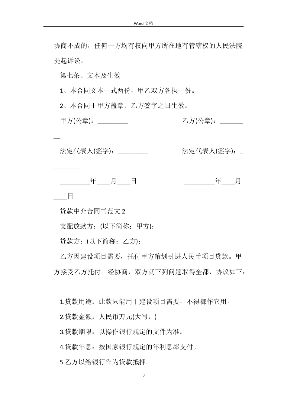 贷款中介合同_第3页