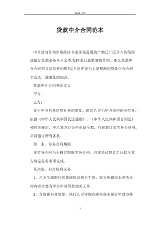 贷款中介合同
