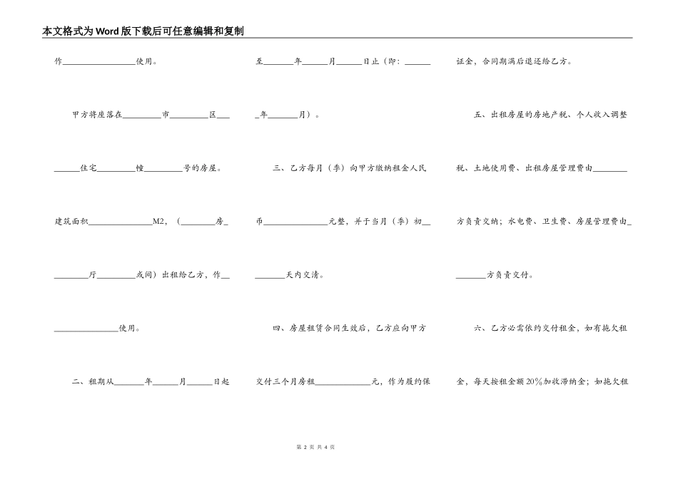 房产出租合同样本_第2页