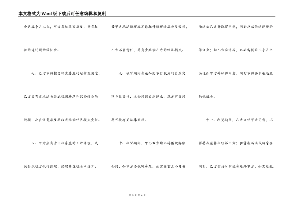 房产出租合同样本_第3页