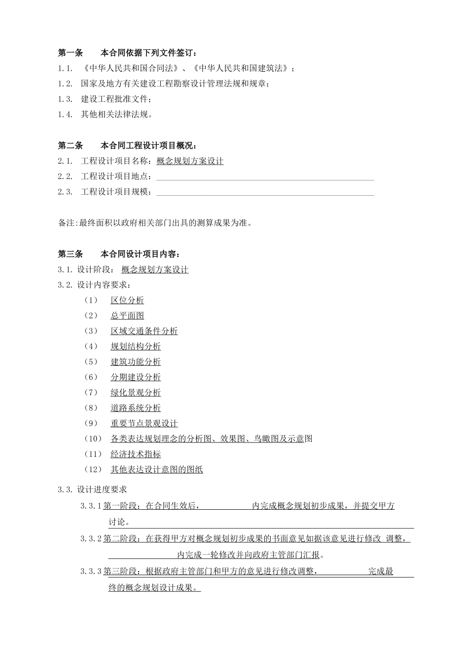 概念规划方案设计合同_第2页