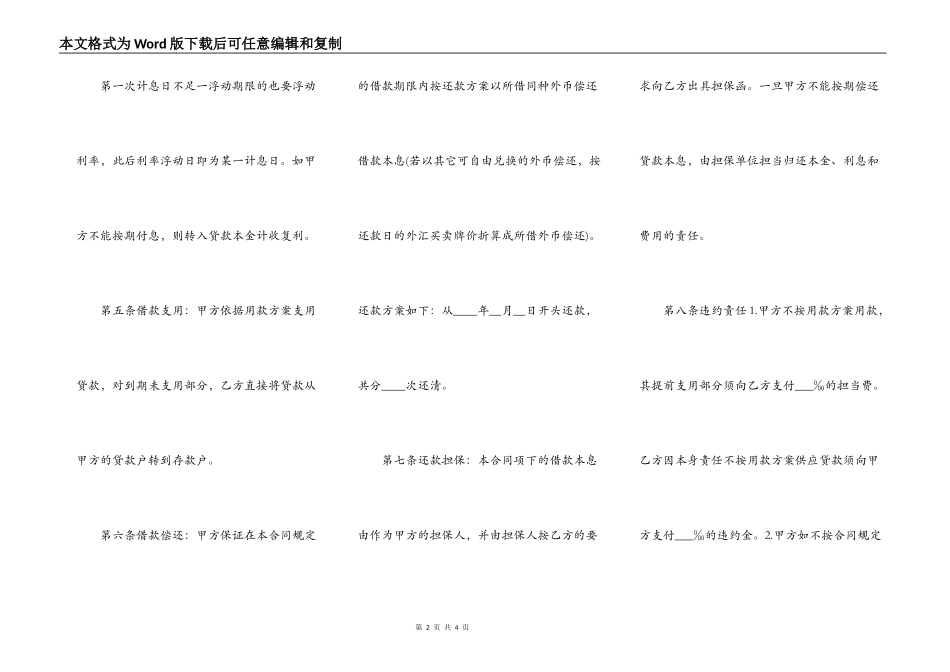 通用版个人之间借款合同模板_第2页
