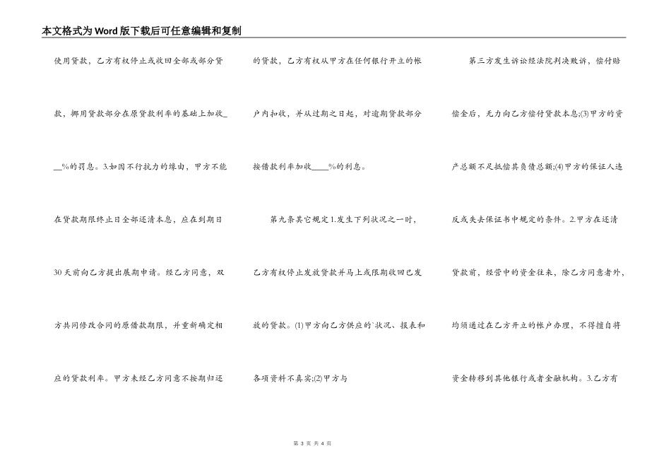 通用版个人之间借款合同模板_第3页