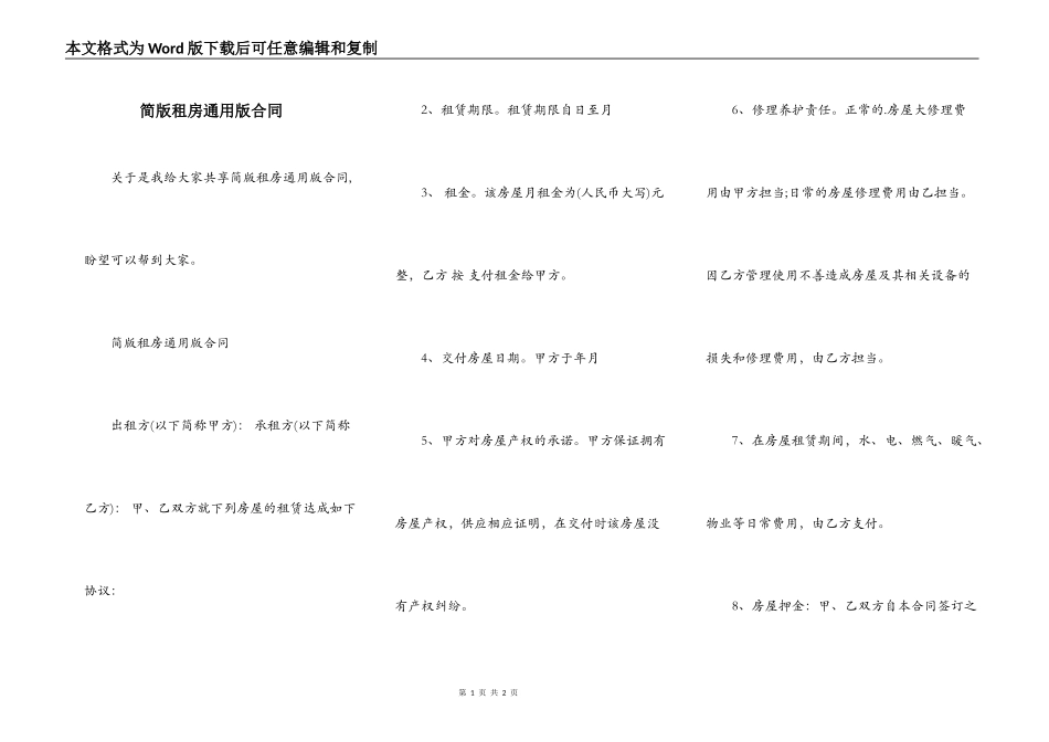 简版租房通用版合同_第1页