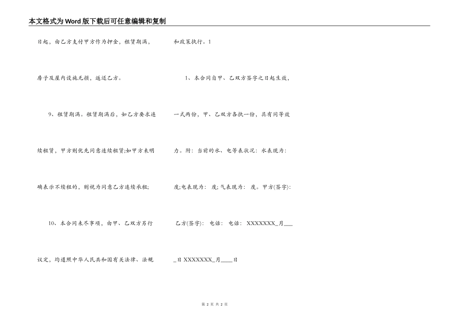 简版租房通用版合同_第2页