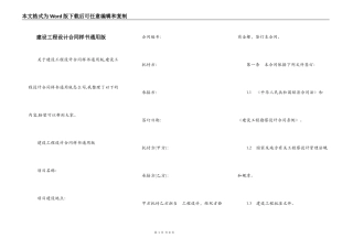 建设工程设计合同样书通用版