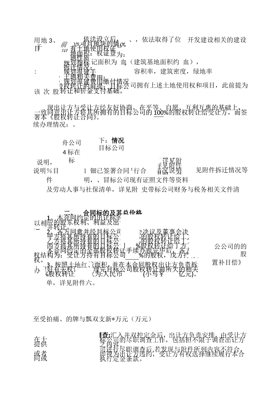股权转让合同(房地产项目收购)_第2页
