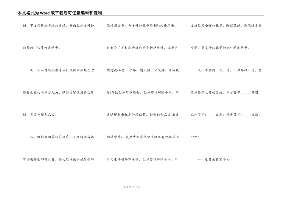 店铺转让热门合同样书_第3页
