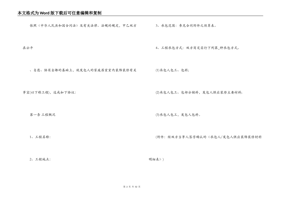 小户型装修合同最新_第2页