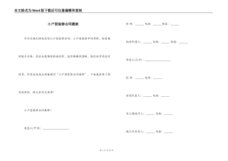 小户型装修合同最新