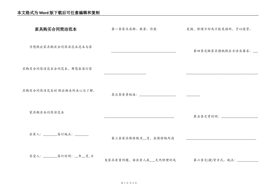 家具购买合同简洁范本_第1页