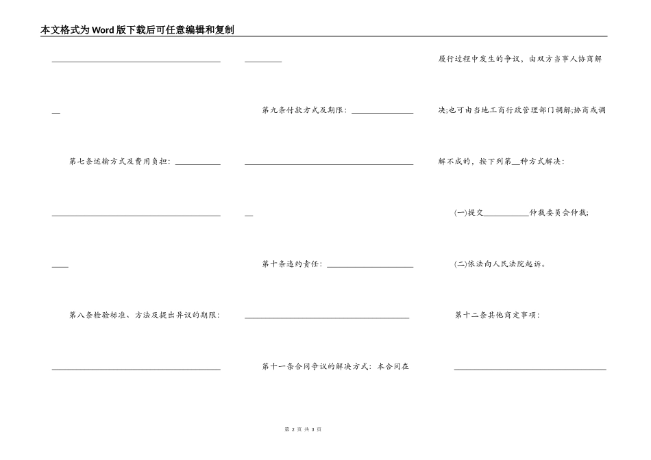 家具购买合同简洁范本_第2页