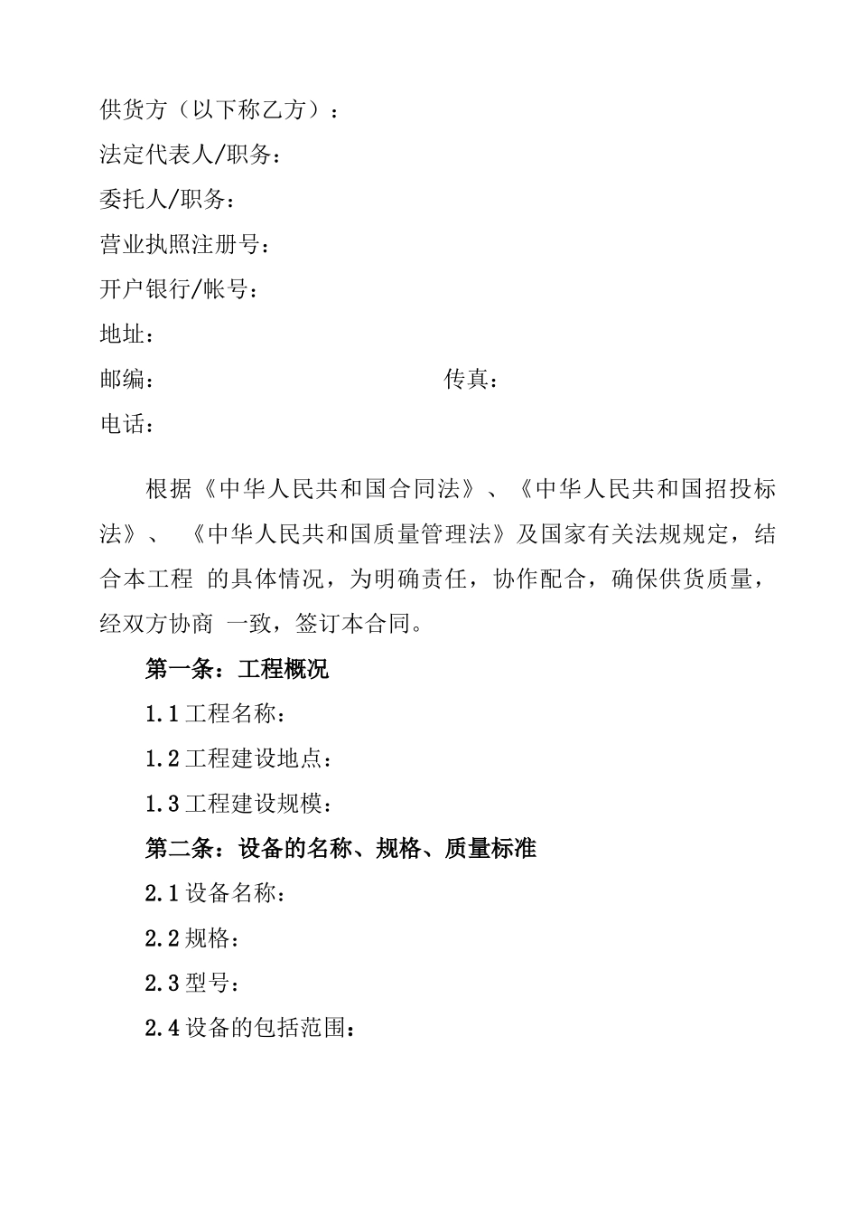 建设工程设备采购合同_第3页