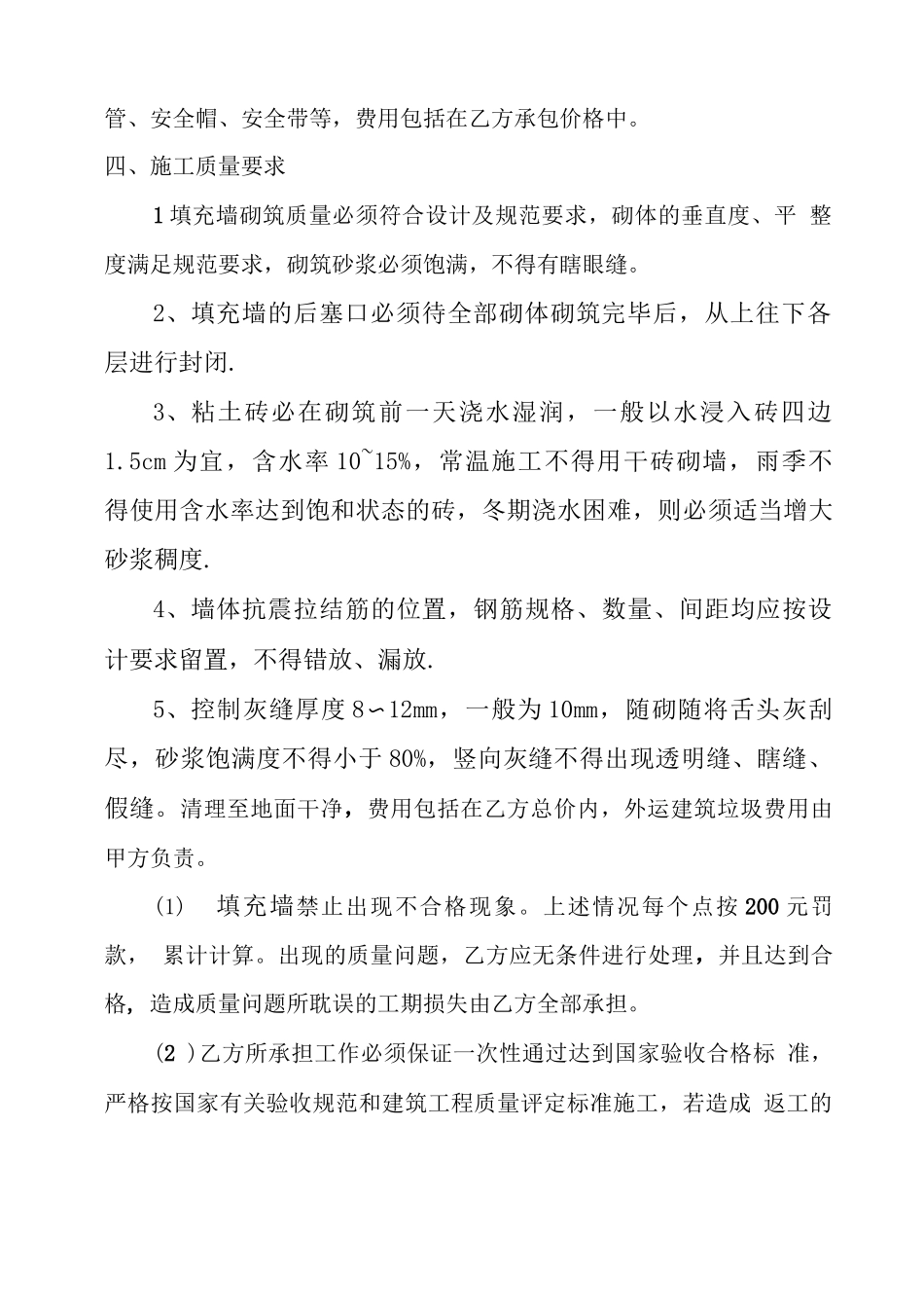 砌砖劳务分包合同_第2页
