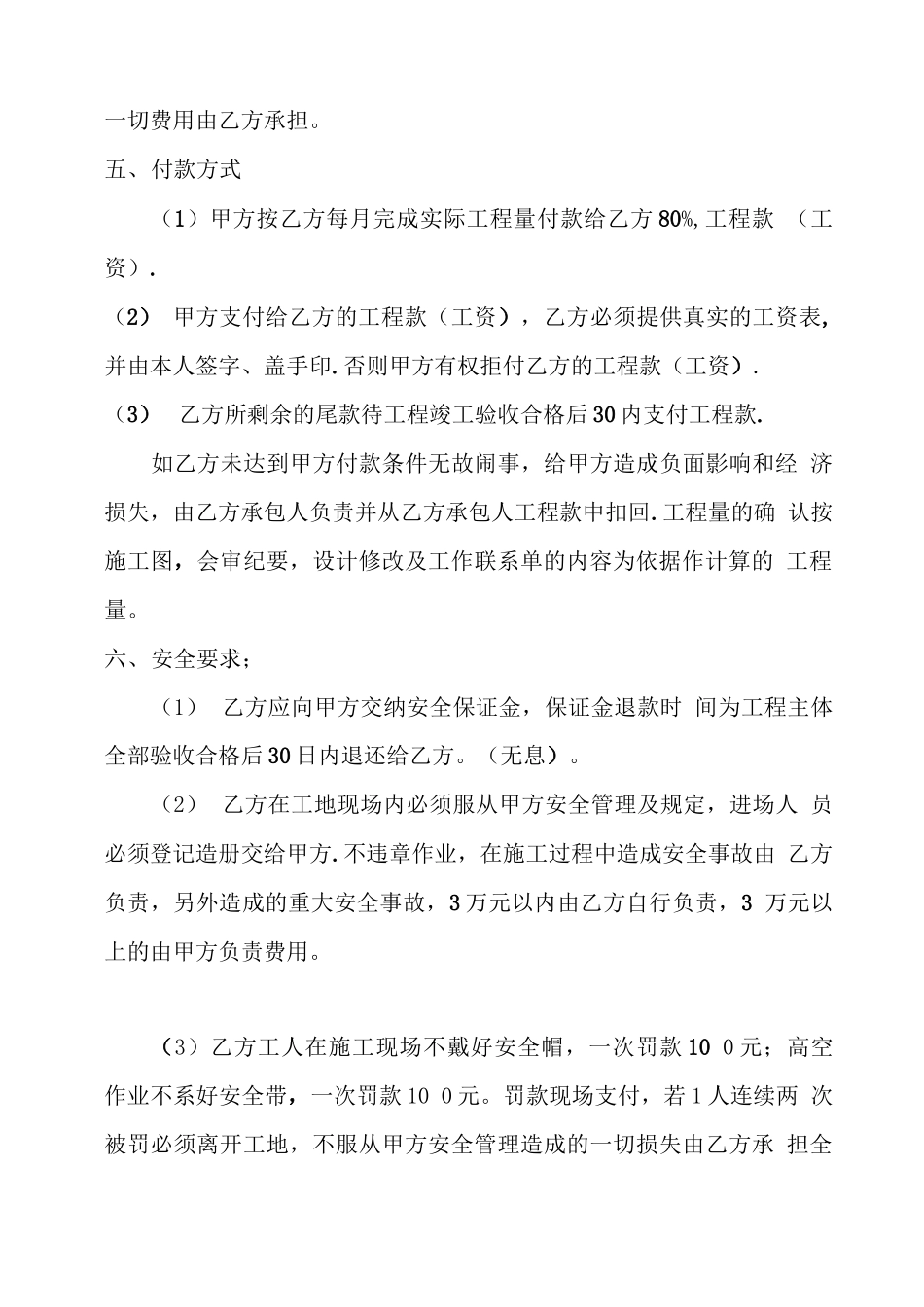 砌砖劳务分包合同_第3页