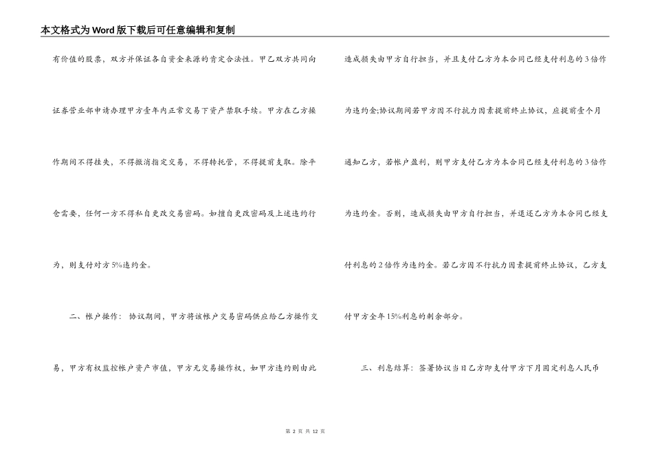 民间投资公司借款合同范本_第2页