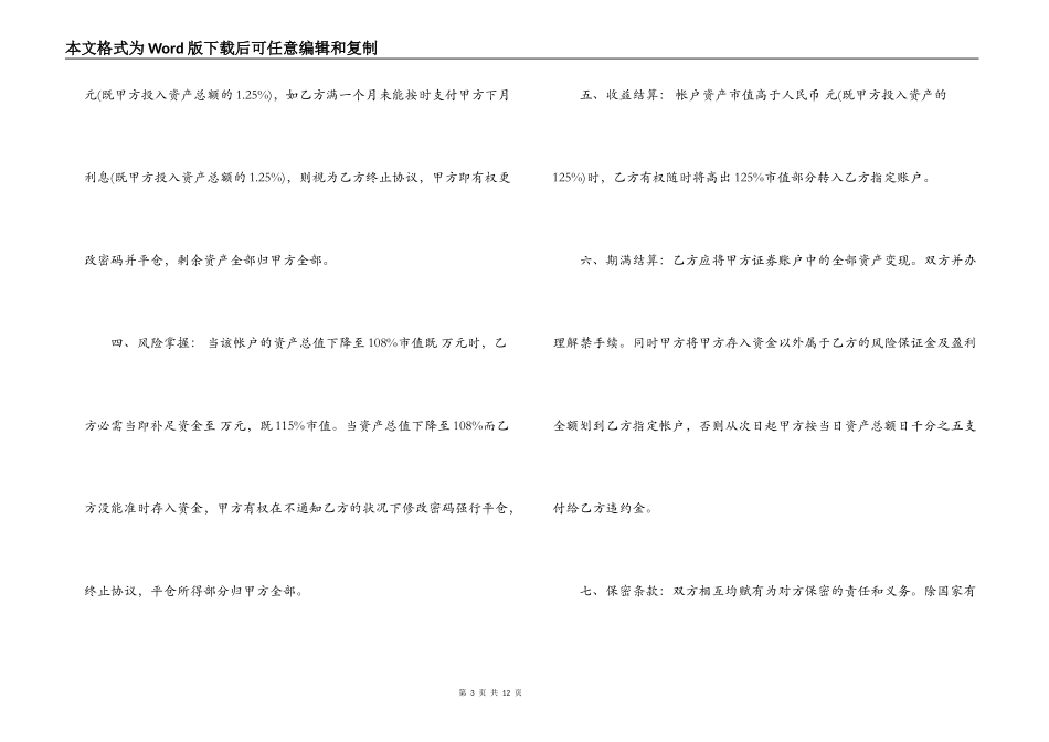 民间投资公司借款合同范本_第3页