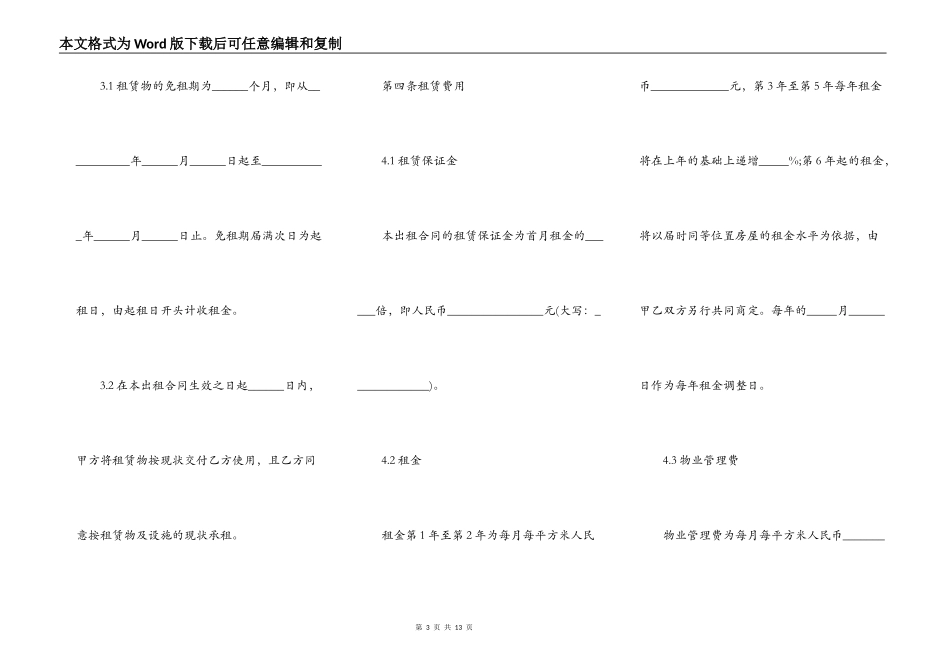 厂房仓库出租合同简易模板_第3页